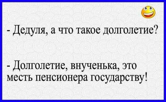 Анекдот про продолжительность