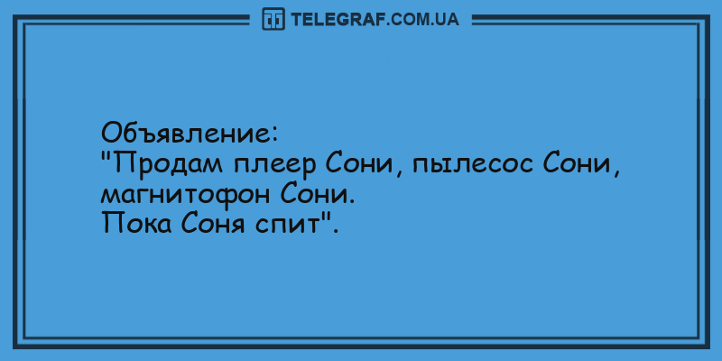 Анекдот про продолжительность