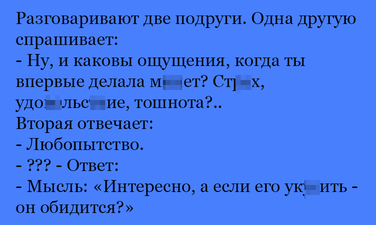 Анекдот про любопытство