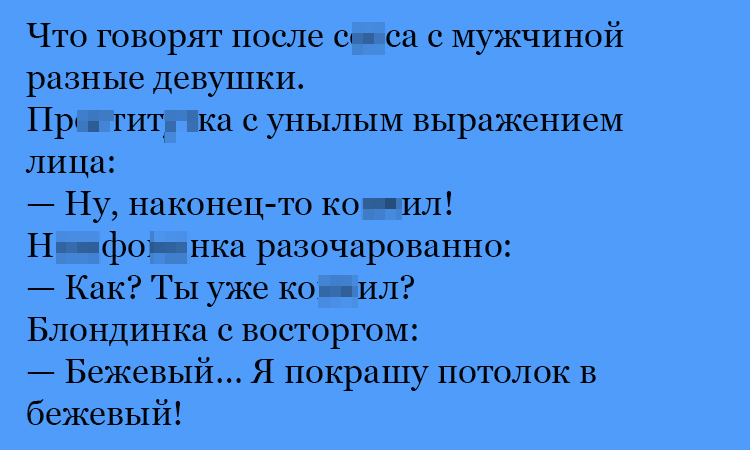 Анекдот про слова блондинки