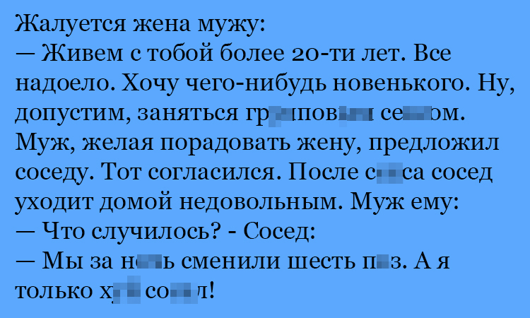 Анекдот про что-то новенькое