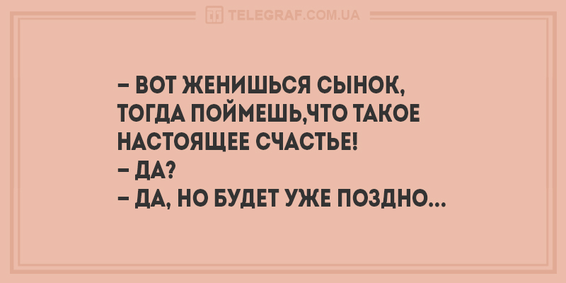 Анекдот про серьезные отношения