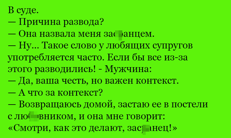 Анекдот про причину развода для мужа