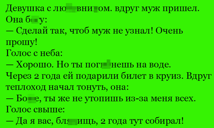 Анекдот про просьбу и воду