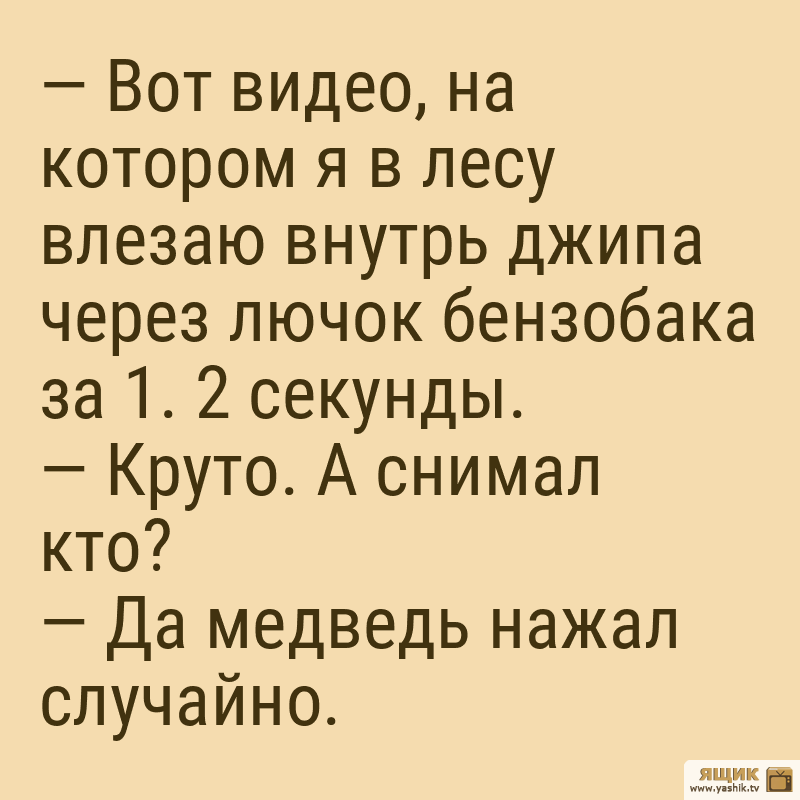 Анекдот про арендатора