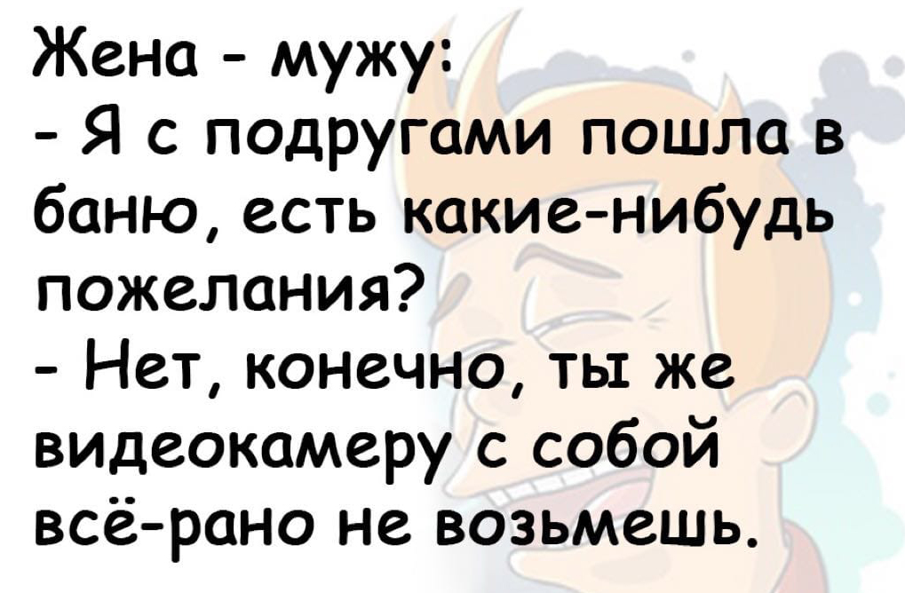Анекдота про женскую баню