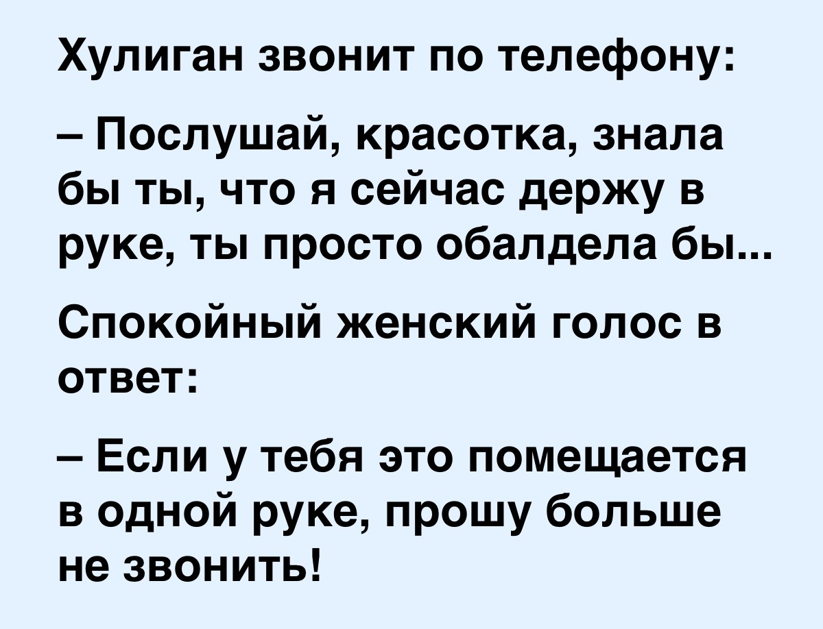 Анекдот про хулигана