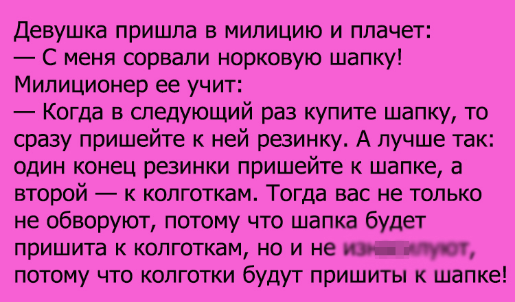Анекдот про украденную шапку