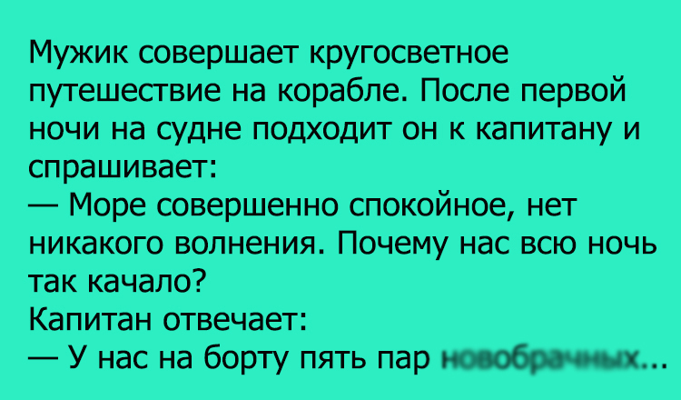 Анекдот про кругосветное путешествие