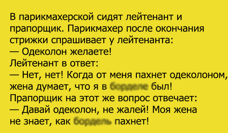 Анекдот про военных в парикмахерской