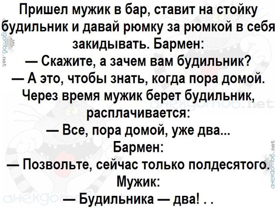 Анекдот про мужика с будильником в баре