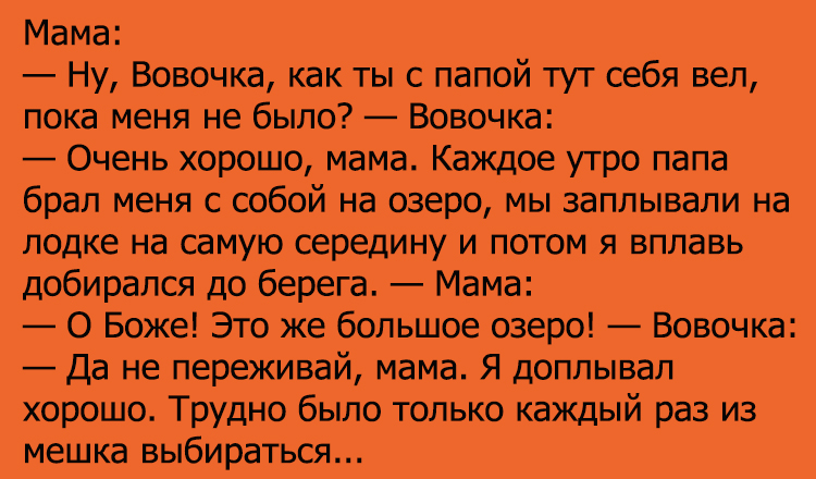 Анекдот про озеро и мальчика