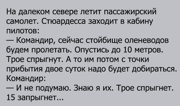Анекдот про разговор стюардессы и пилота
