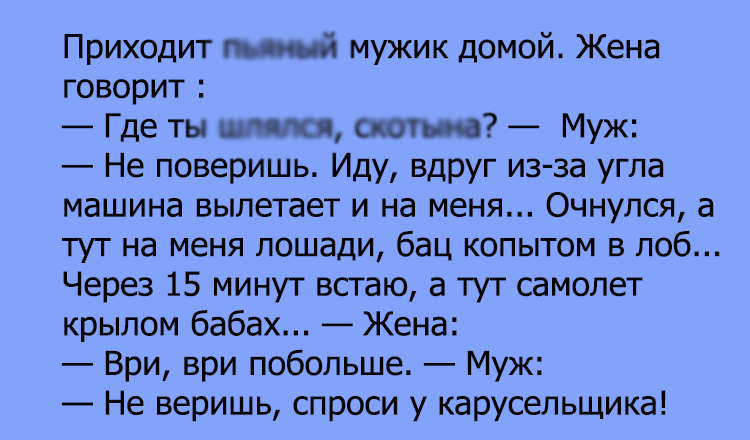 Анекдот про опоздавшего мужика