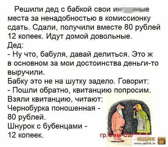 Анекдот про комиссионку