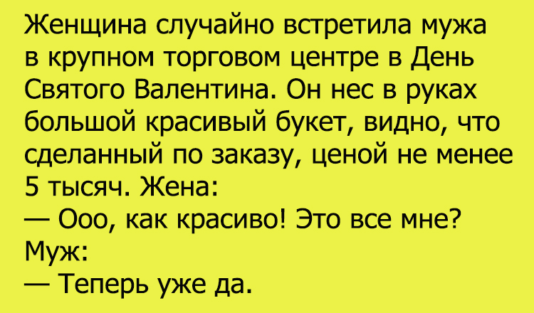 Анекдот про огромный букет цветов