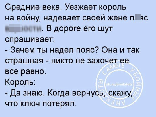 Анекдот про короля и шута