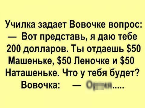 Анекдот про 200$