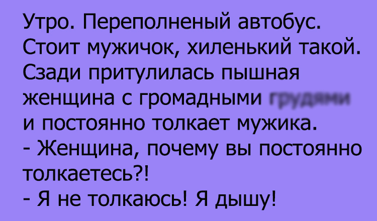 Анекдот про автобус