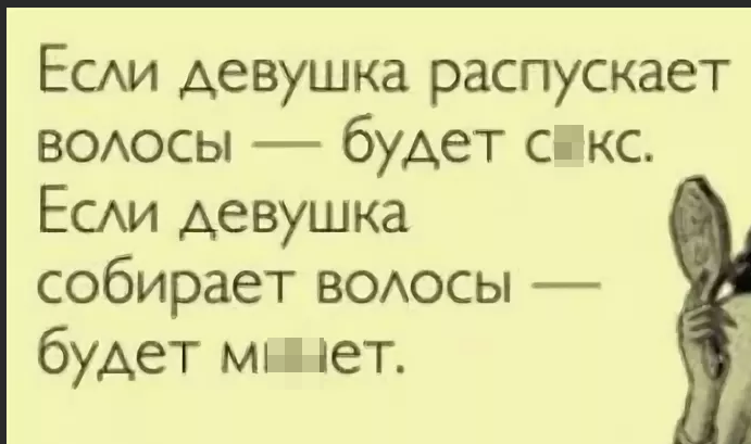 Анекдот про привычки девушек