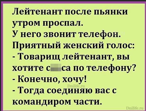 Анекдот про лейтенанта