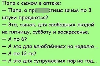 Анекдот про директора и девушку