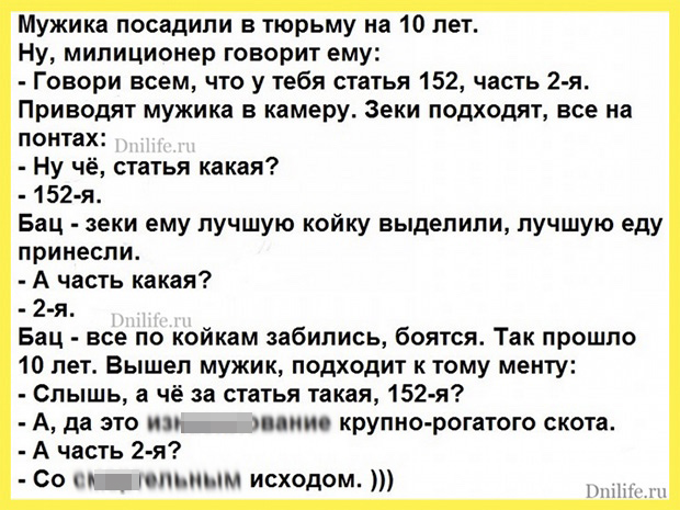 Анекдот про тюрьму