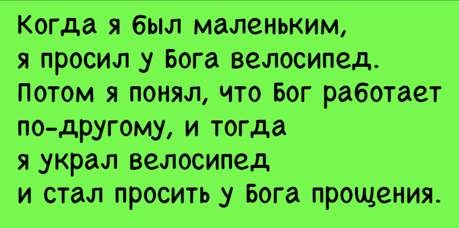 Анекдот про детскую мечту