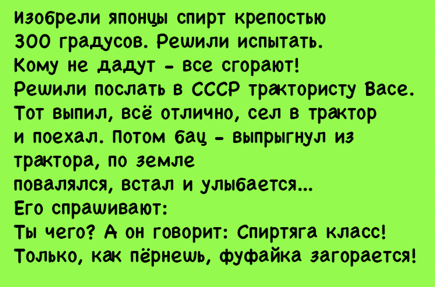 Анекдот про тракториста Васю