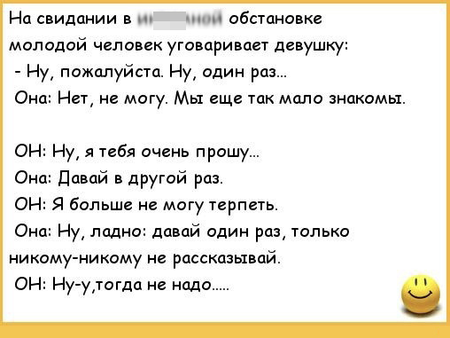 Анекдот про 1 раз