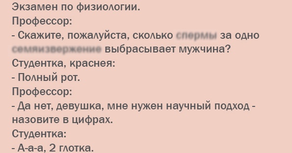 Анекдот по физиологию