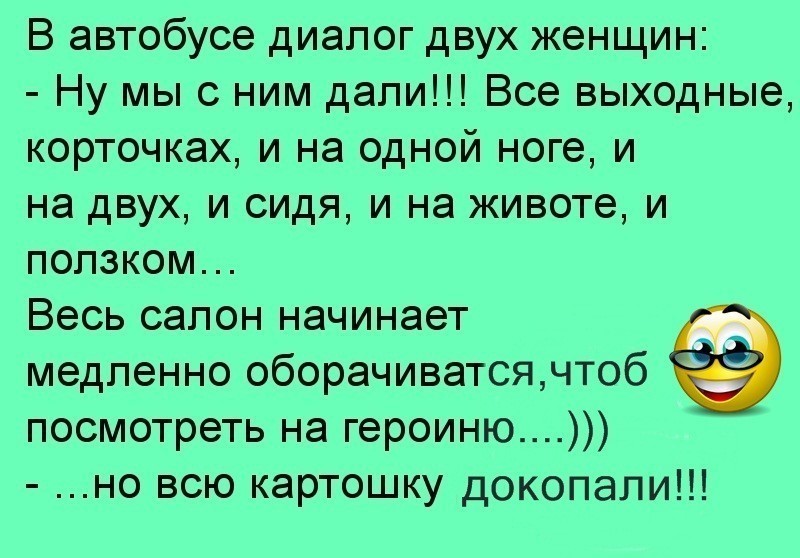 Анекдот про пикантный диалог двух женщин