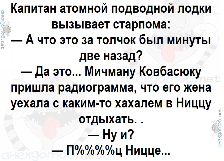 Анекдот про подводную лодку