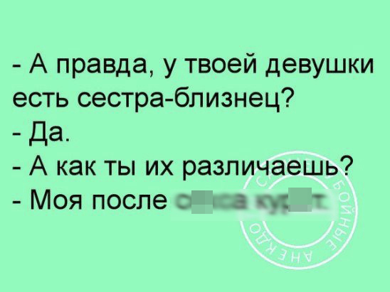Анекдот про различие близнецов