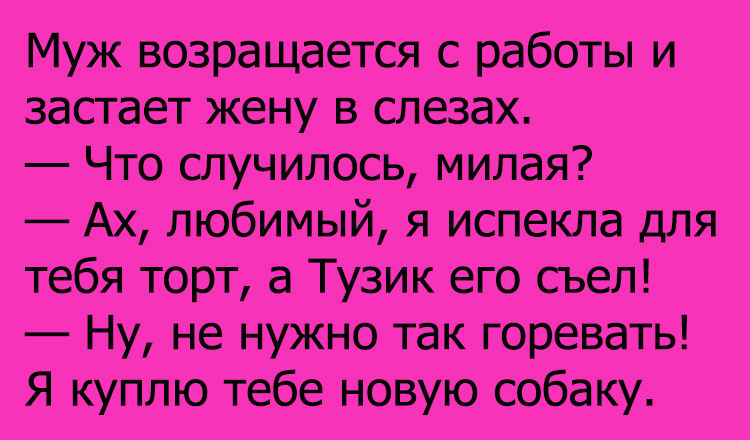 Анекдот про торт