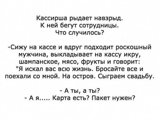 Анекдот про кассиршу