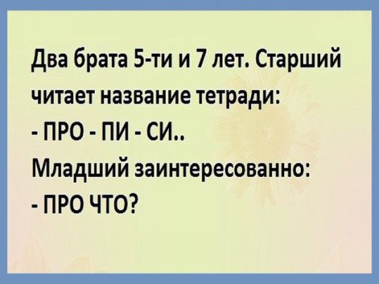 Анекдот про уроки чтения