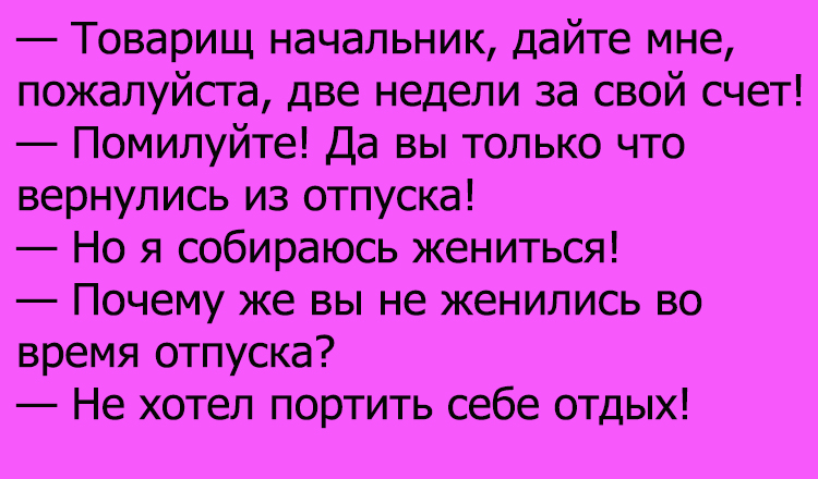Анекдот про начальника