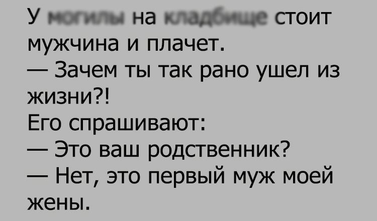 Анекдот про плачущего мужика