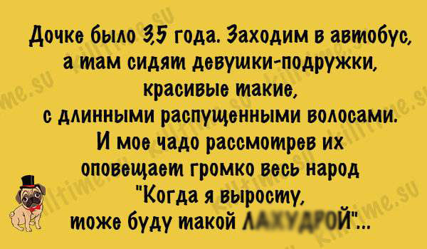 Анекдот про подружек в автобусе