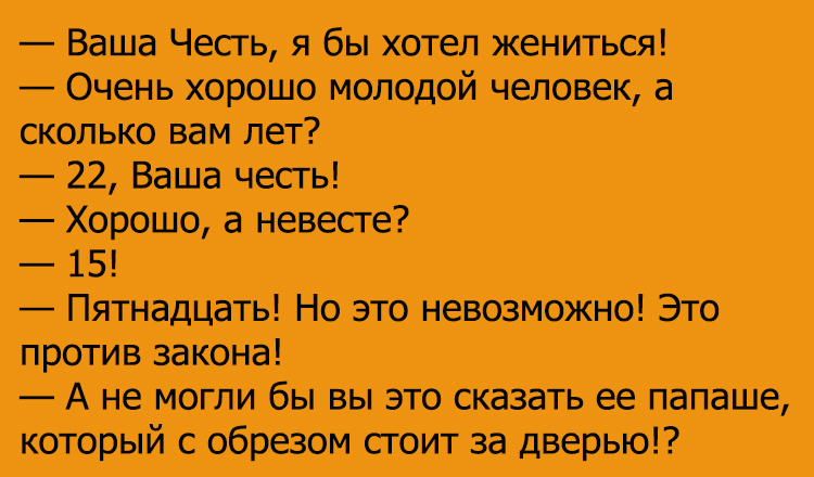 Анекдот про жениха