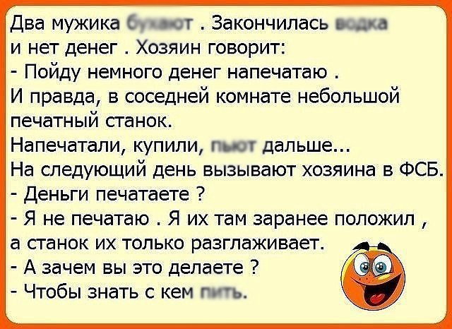 Анекдот про печатный станок