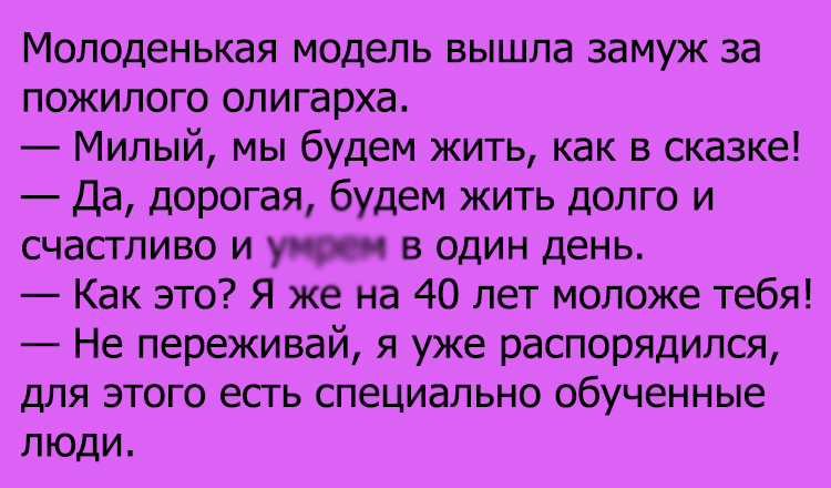 Анекдот про олигарха