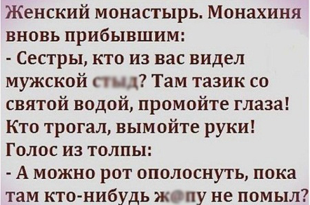 Анекдот про монашек