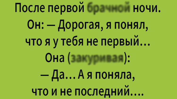 Анекдот про откровенный разговор