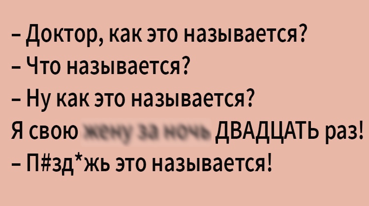 Анекдот про 20 раз