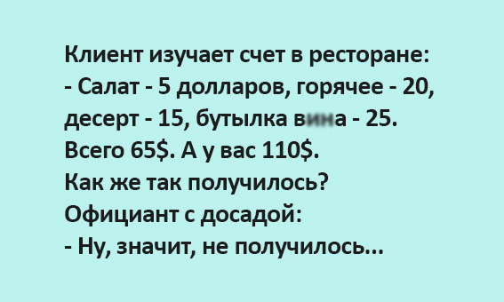 Анекдот про умного официанта