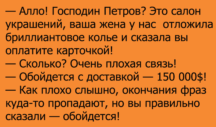 Анекдот про бриллиантовое колье