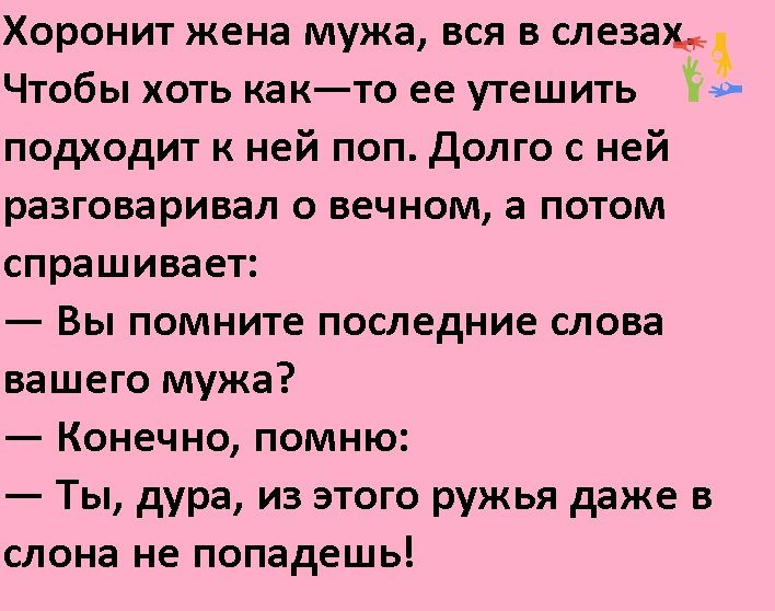 Анекдот про утешение