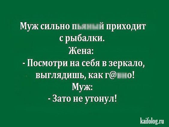 Анекдот про мужа и рыбалку